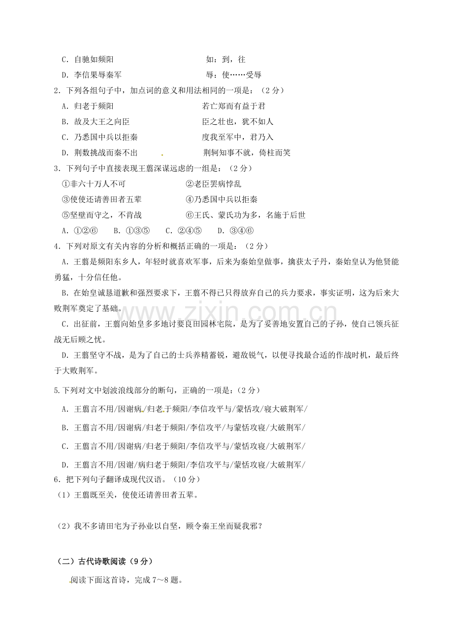 高一语文12月阶段性检测试题.doc_第2页