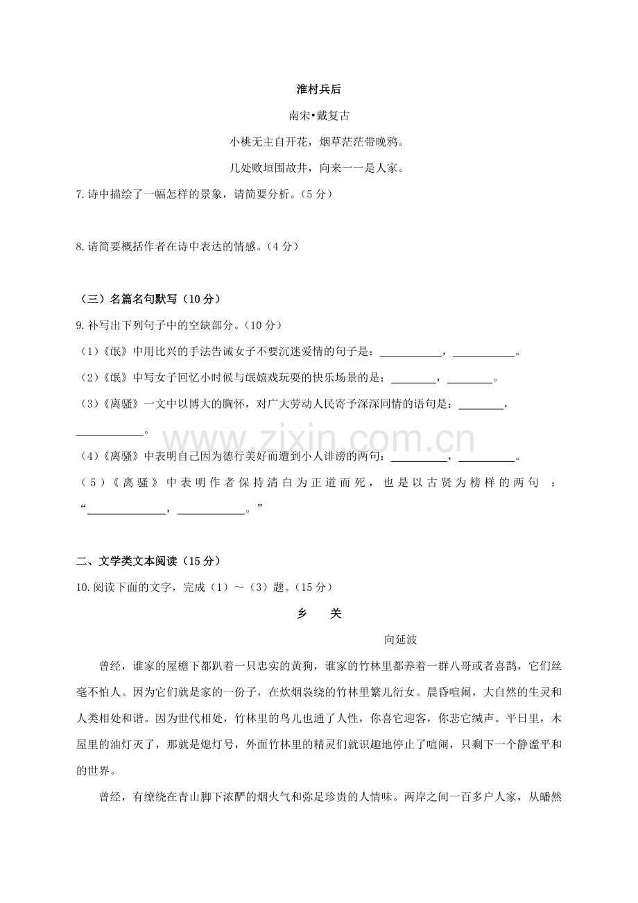 高一语文12月阶段性检测试题.doc_第3页