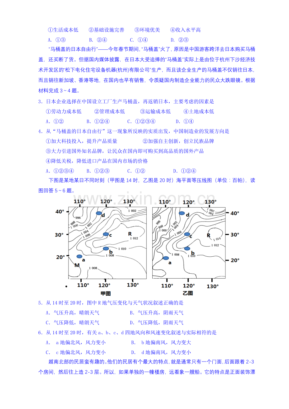 甘肃省河西五市高三5月第二次联考文综地理试卷-Word版含答案.doc_第2页