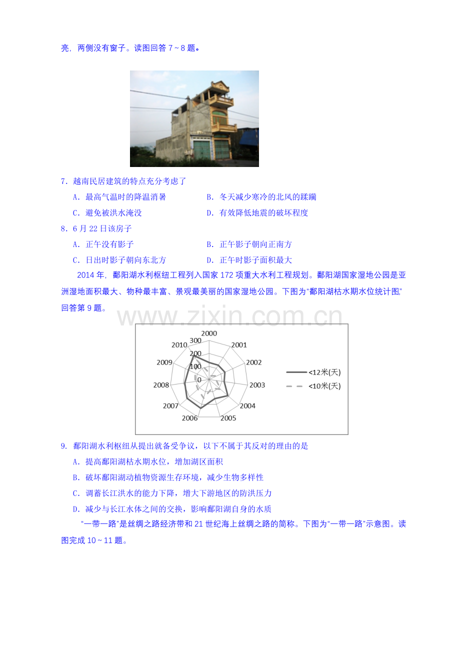 甘肃省河西五市高三5月第二次联考文综地理试卷-Word版含答案.doc_第3页