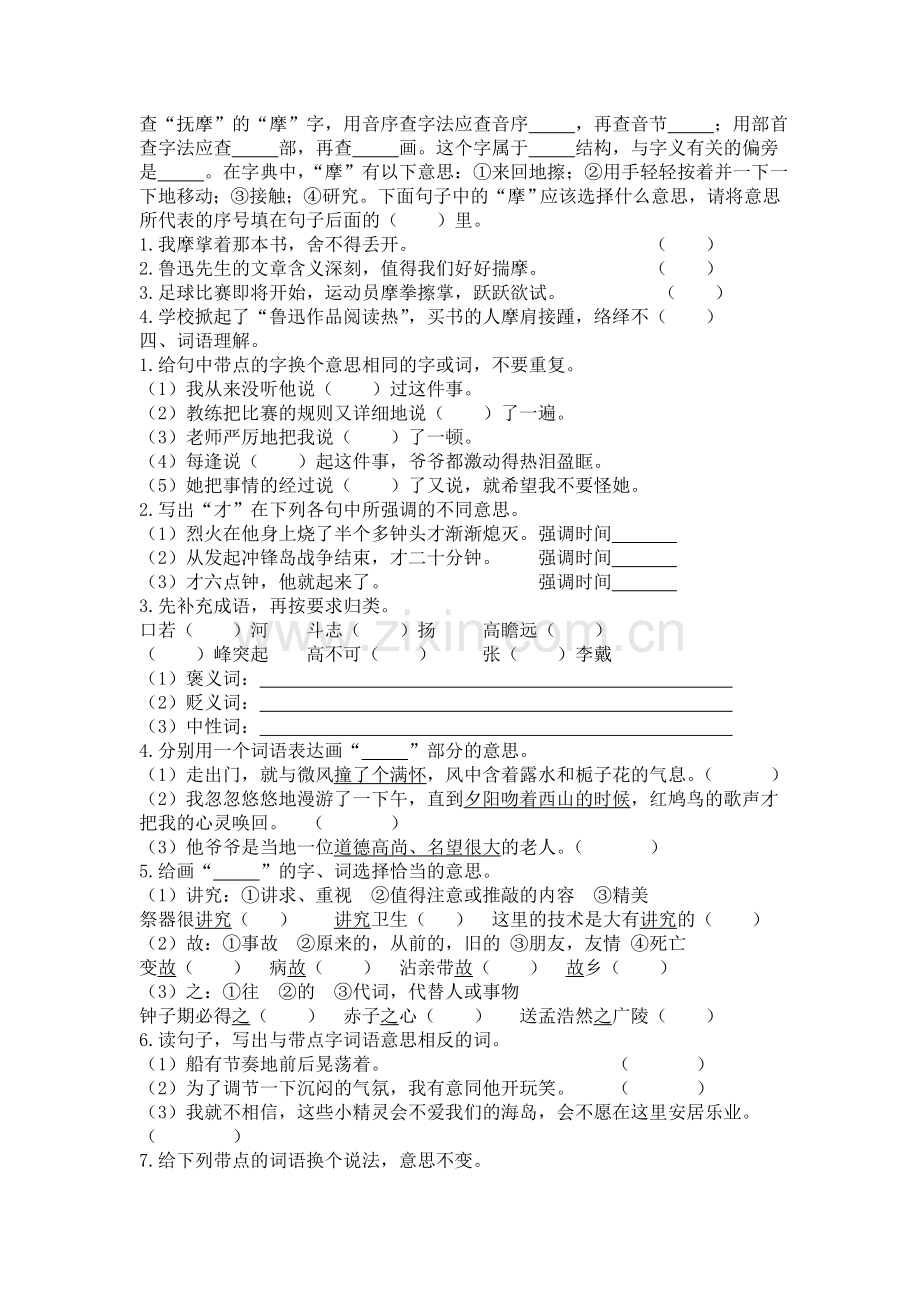 六年级字词专项训练附有答案.doc_第2页