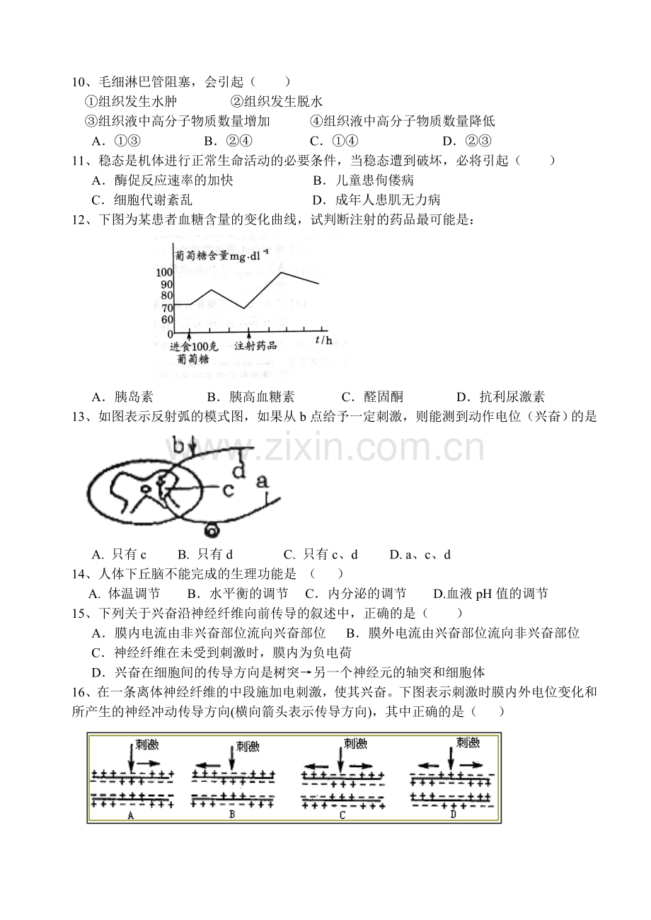 广东高二生物学业水平模拟考试.doc_第2页