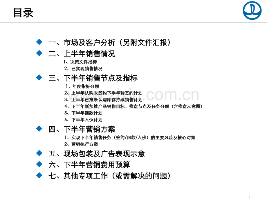 万达集团下半年营销方案汇报模板.pptx_第2页