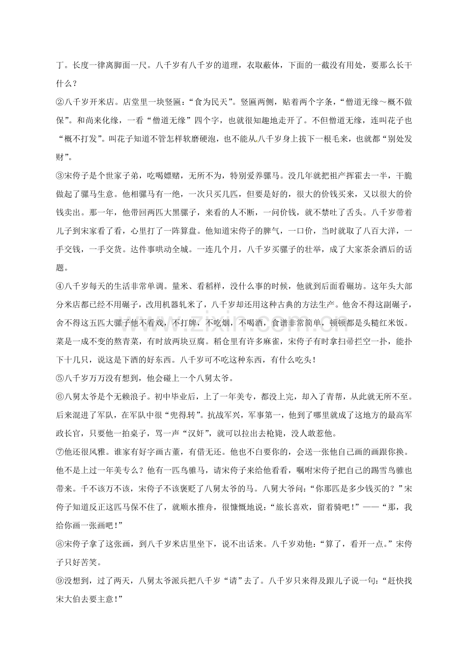 高一语文上学期第一次月考试题30.doc_第2页