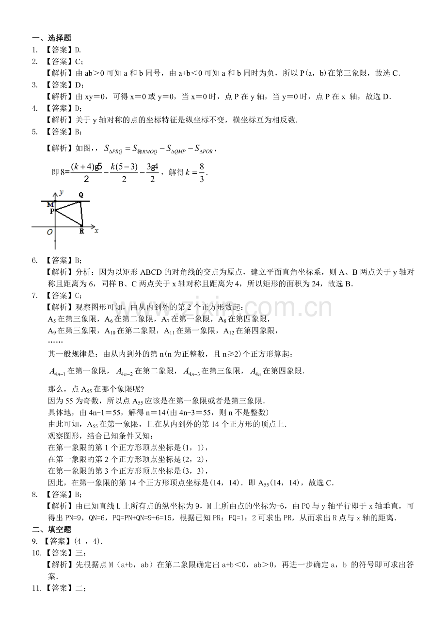 2015平面直角坐标系全章复习与巩固提高巩固练习.doc_第3页