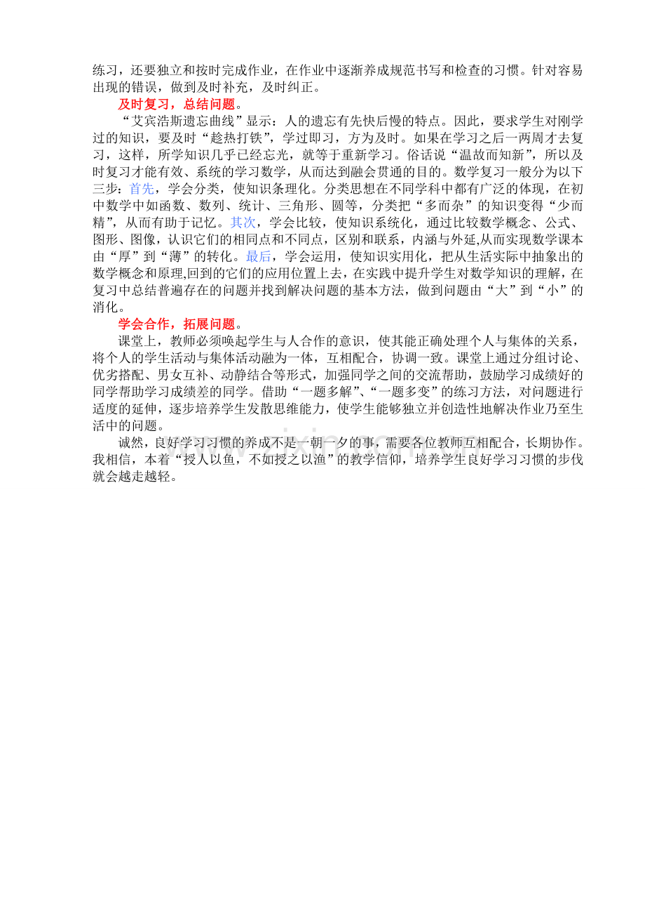 初中生数学学习习惯培养.doc_第2页