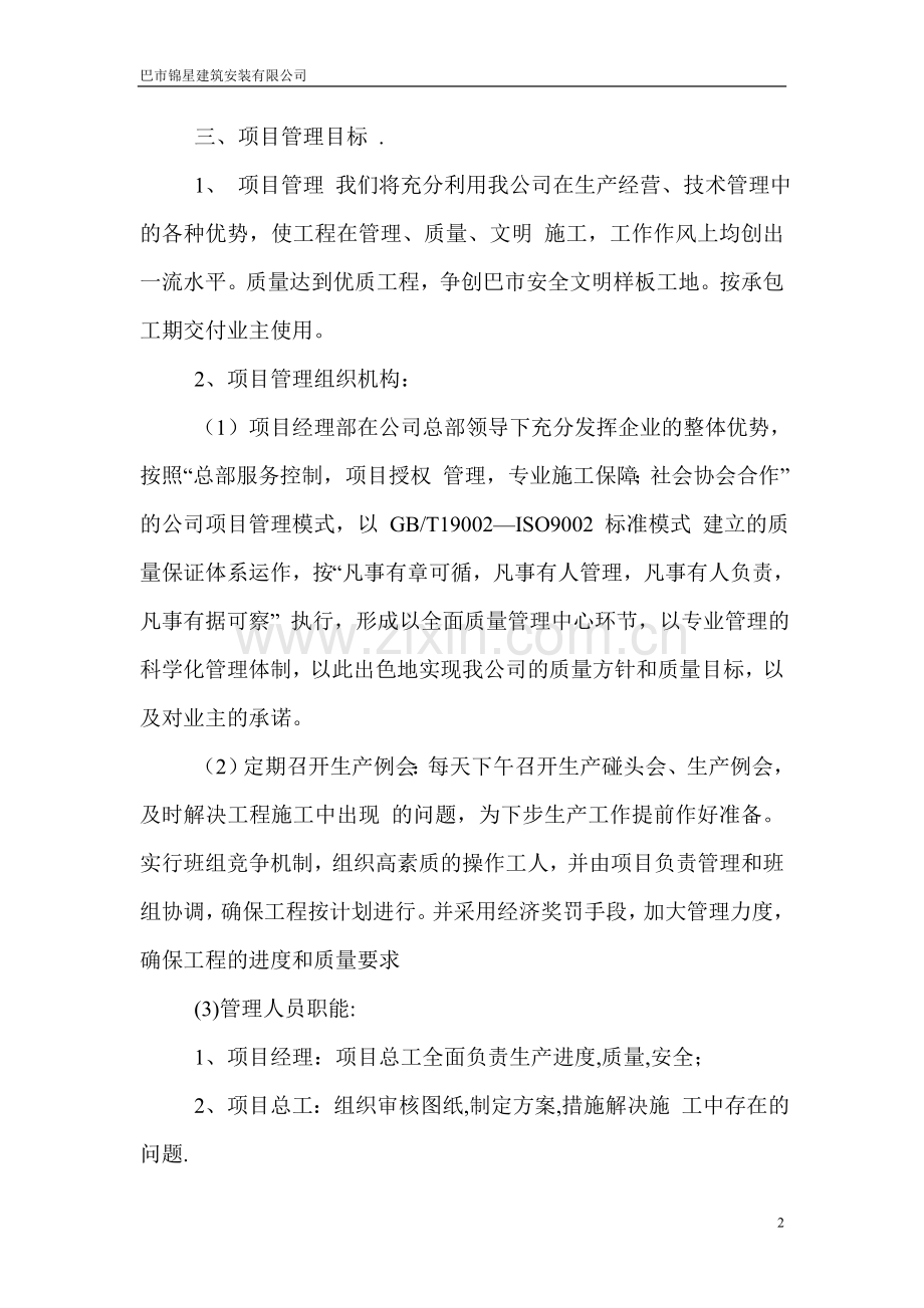 二次结构施工组织设计.doc_第2页