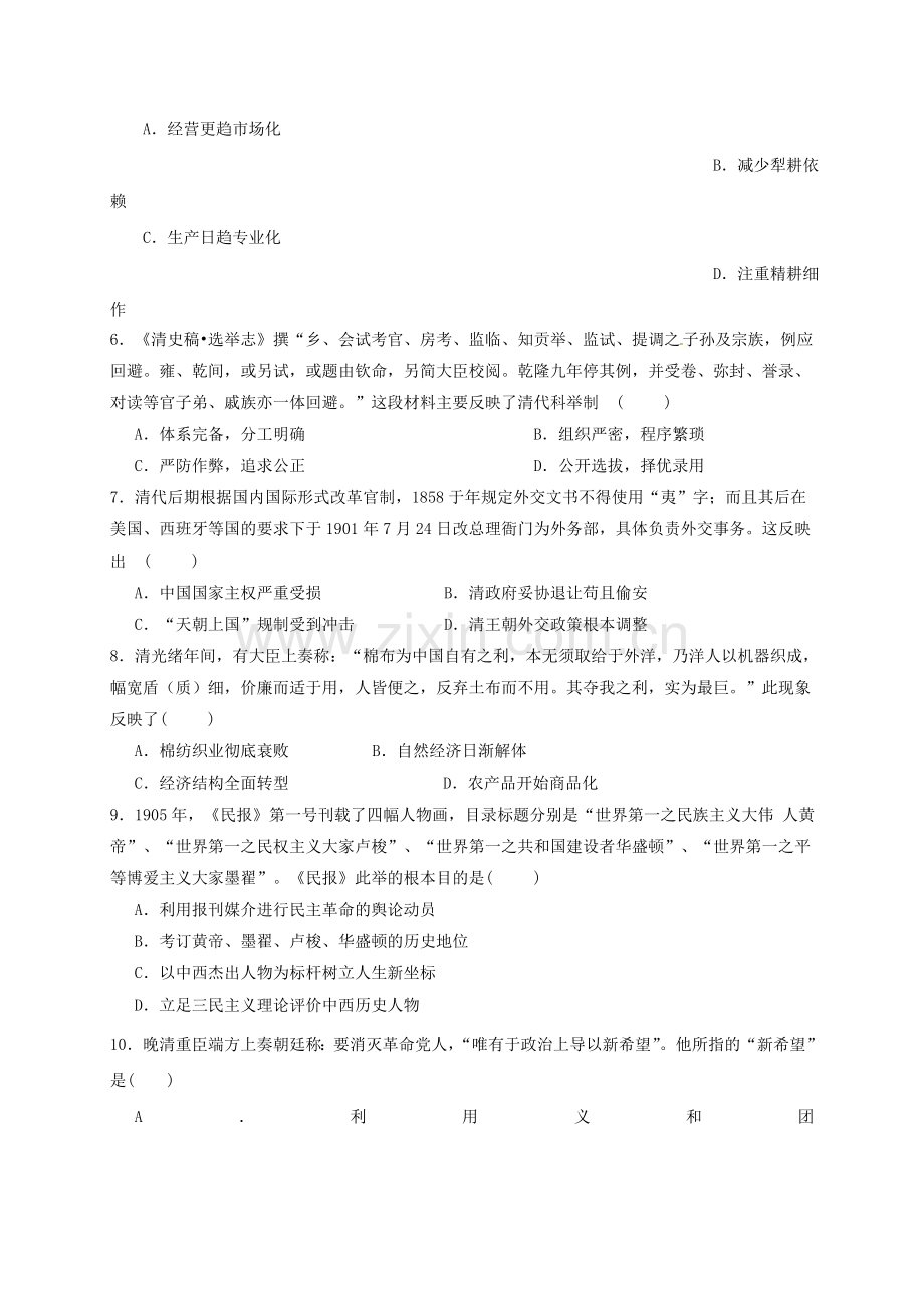 高三历史上学期第二次联考试题.doc_第2页