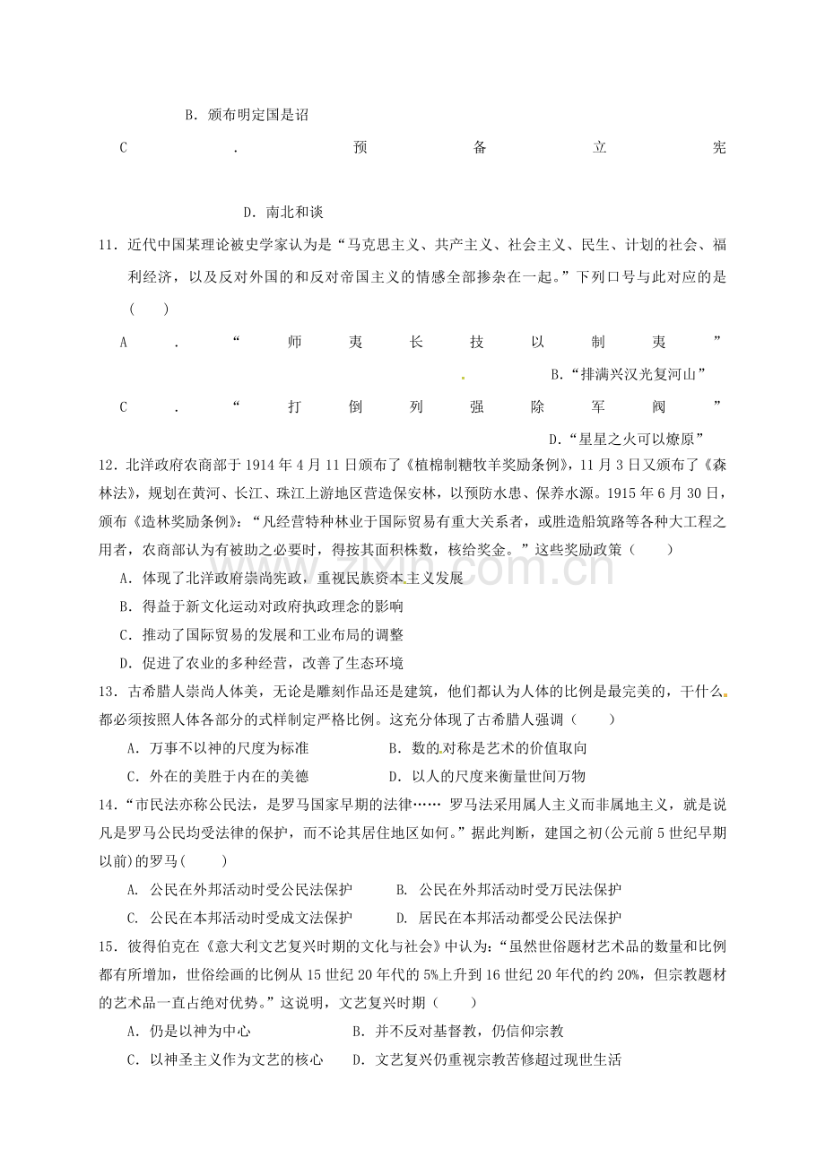 高三历史上学期第二次联考试题.doc_第3页