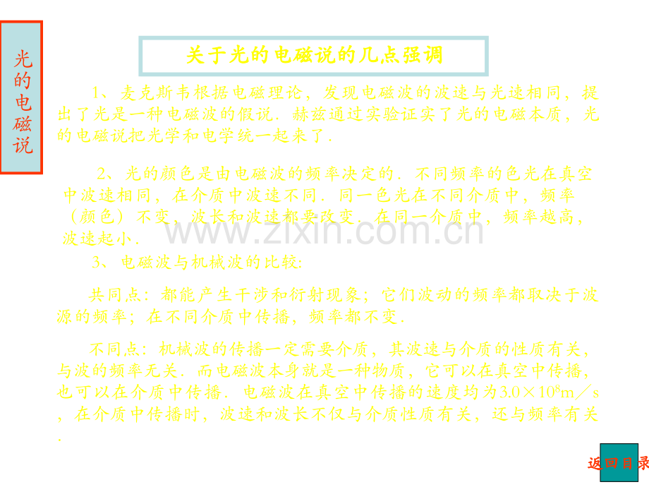 光的电磁说1.pptx_第3页