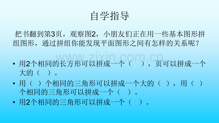 人教版一年级数学下册认识图形二时.pptx_第3页