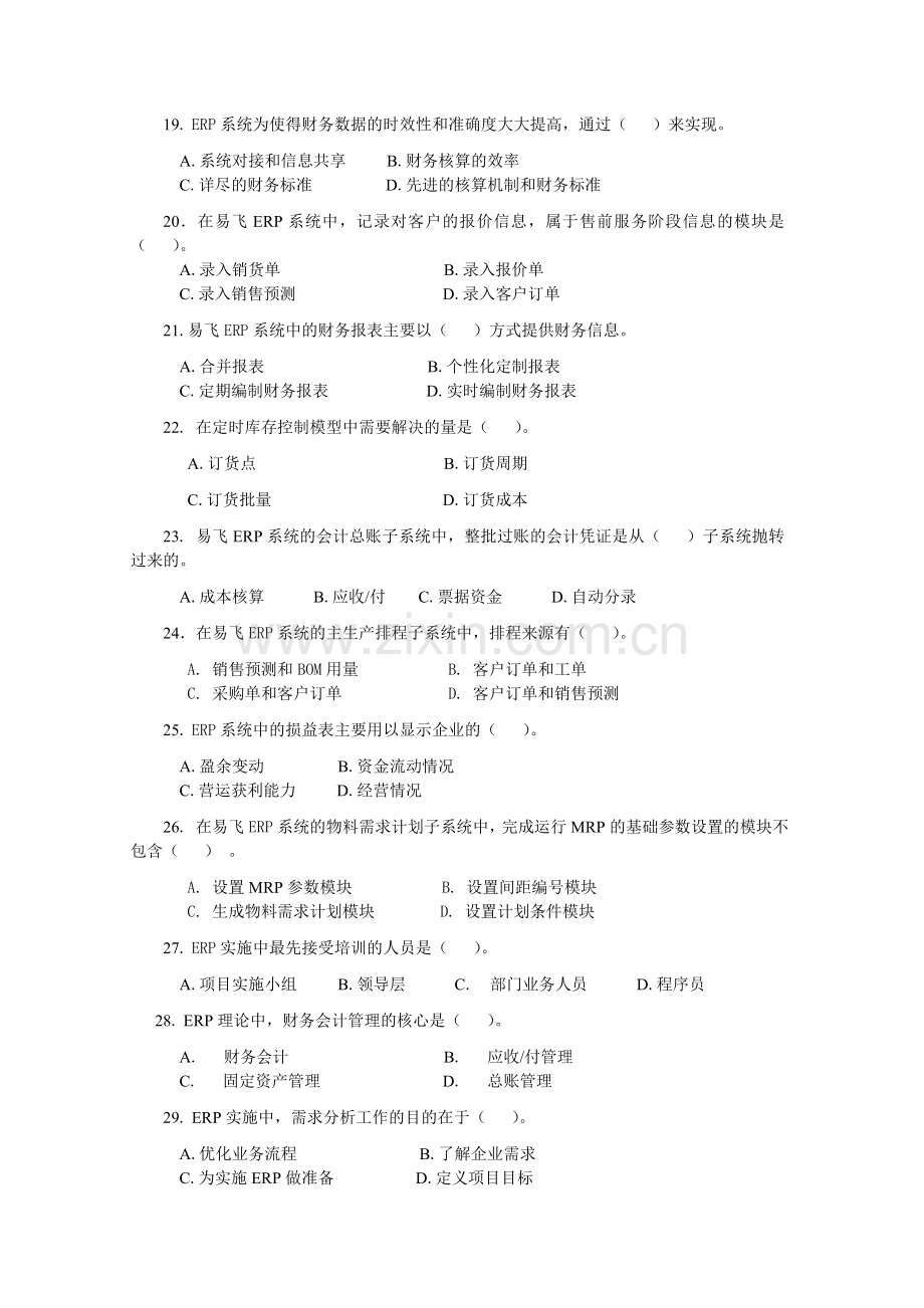 ERP原理与应用期末综合练习6月.doc_第3页