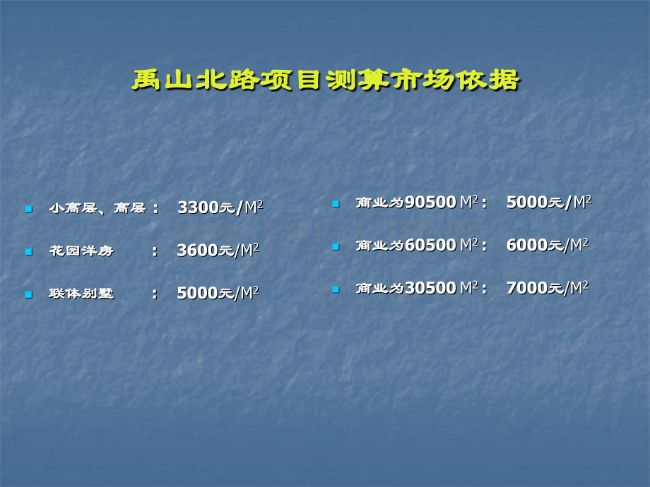 镇江禹山北路项目不同方案经济对比分析.pptx_第2页