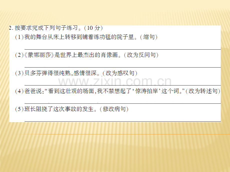 六年级上册语文第八组综合测评卷人教新课标共8张.pptx_第3页