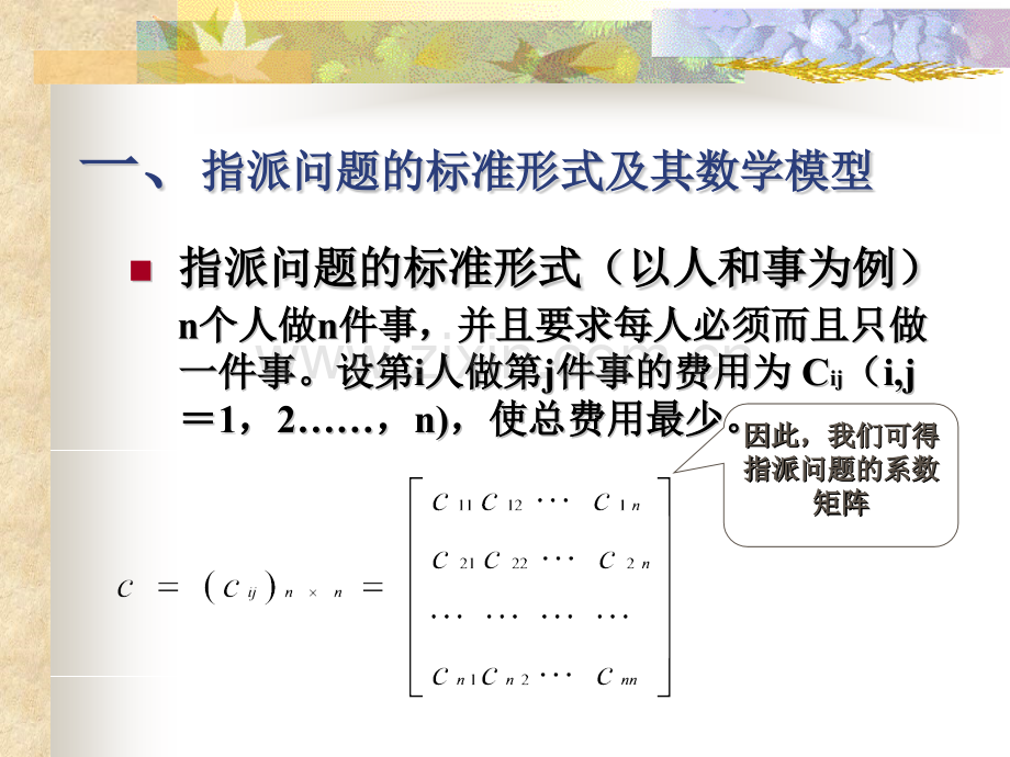 441指派问题.pptx_第3页