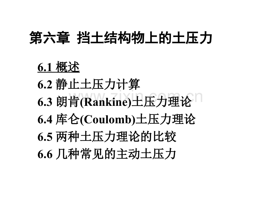 土力学--挡土结构物上的土压力.pptx_第2页