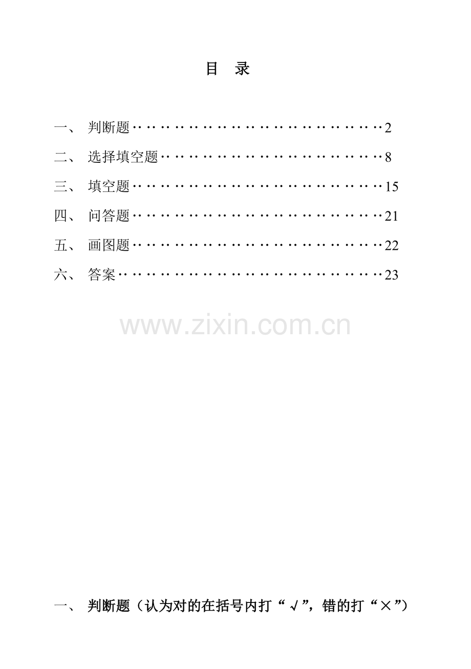 电工上岗证培训理论复习资料201210.doc_第2页