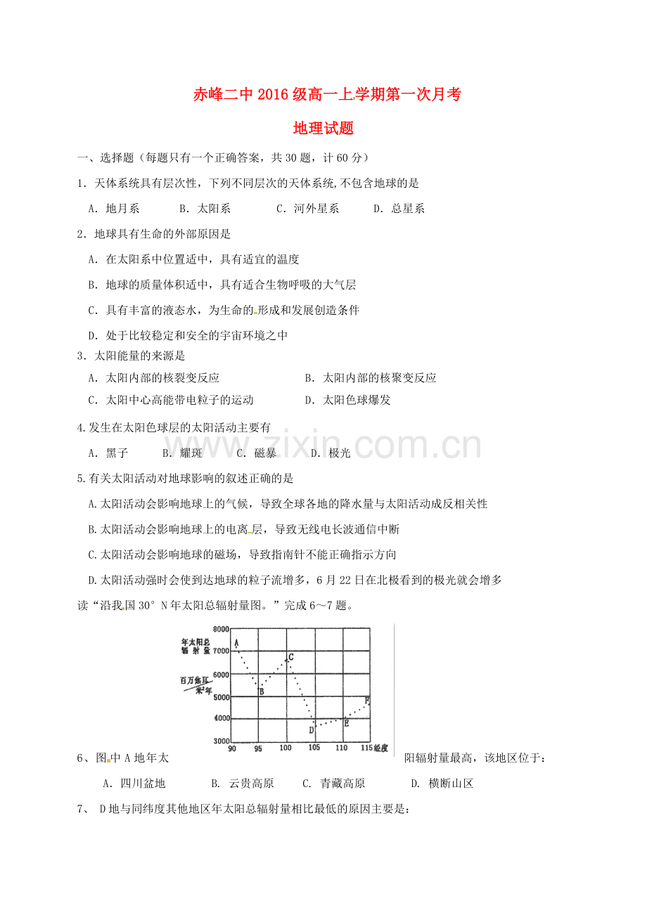 高一地理上学期第一次9月月考试题.doc_第1页