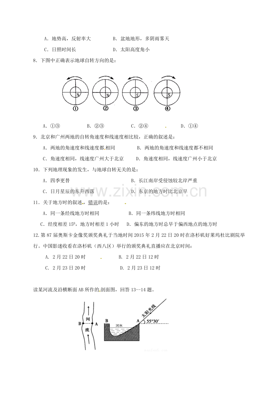 高一地理上学期第一次9月月考试题.doc_第2页