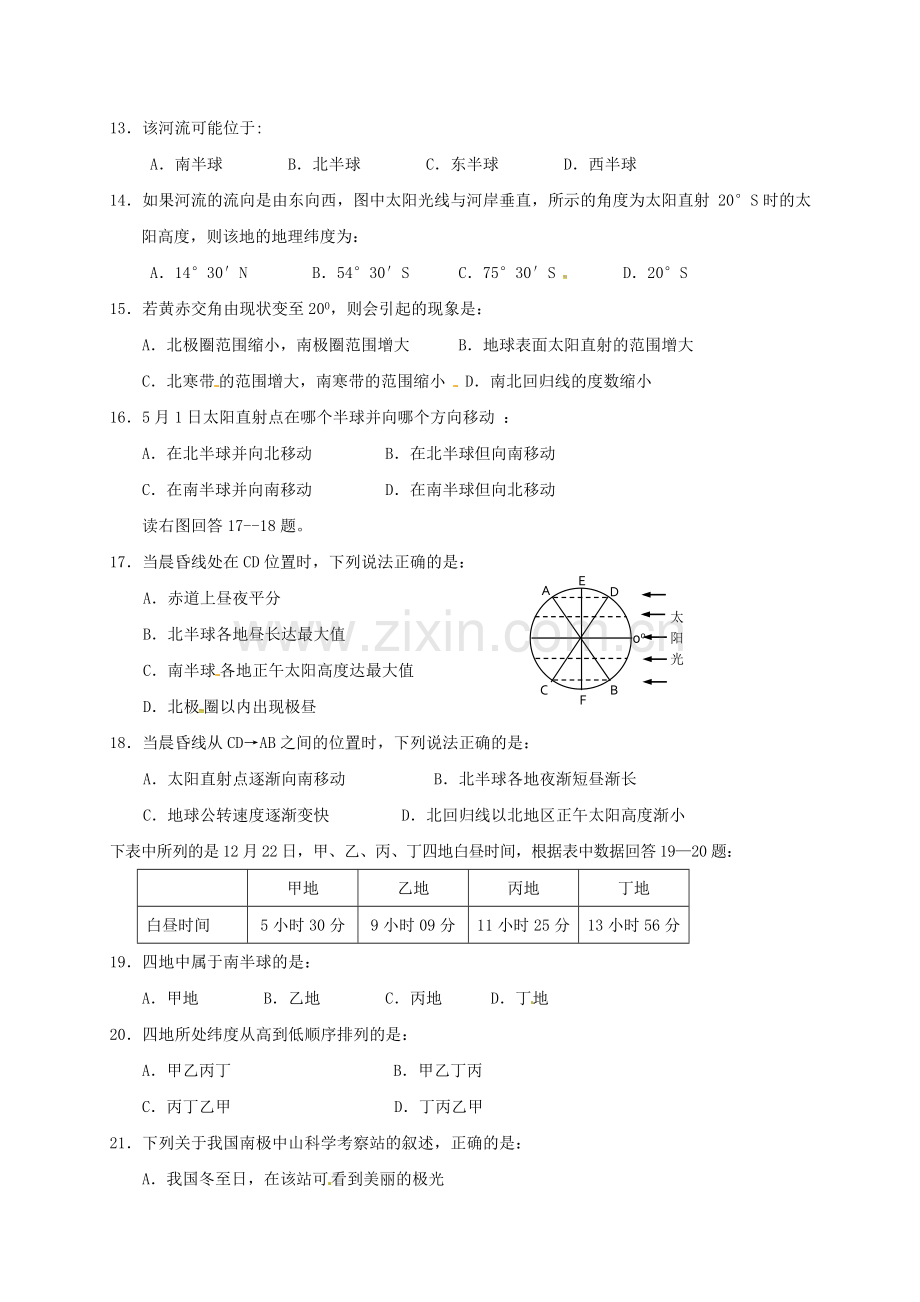 高一地理上学期第一次9月月考试题.doc_第3页