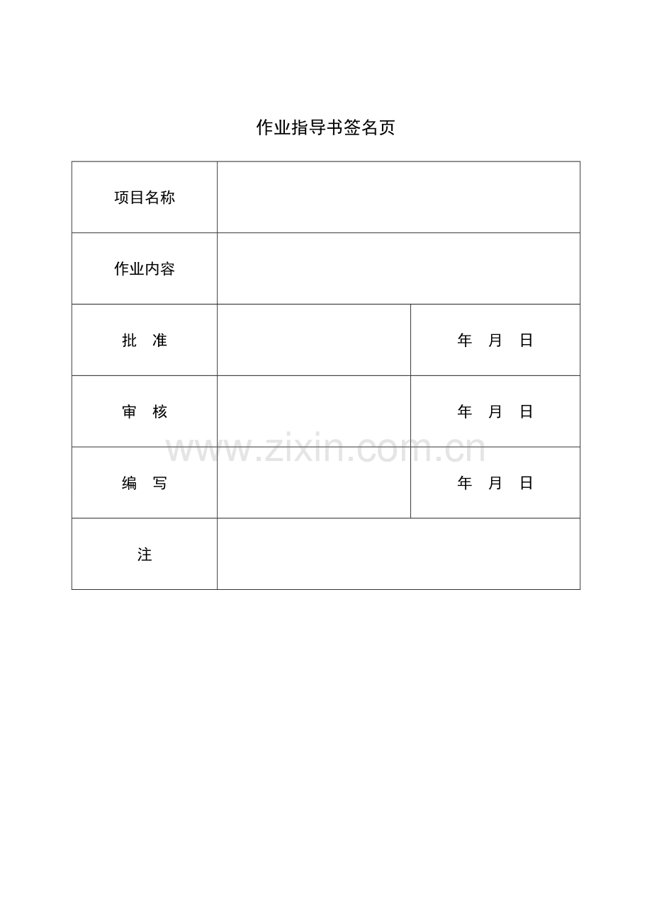 南方电网公司电缆交流耐压试验作业指导书.doc_第2页