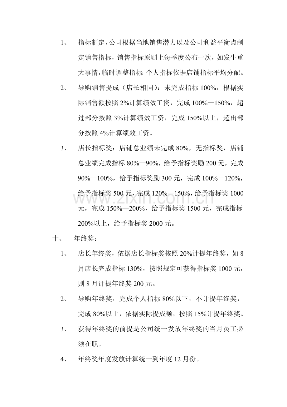 华东分公司直营店薪资管理办法.doc_第2页