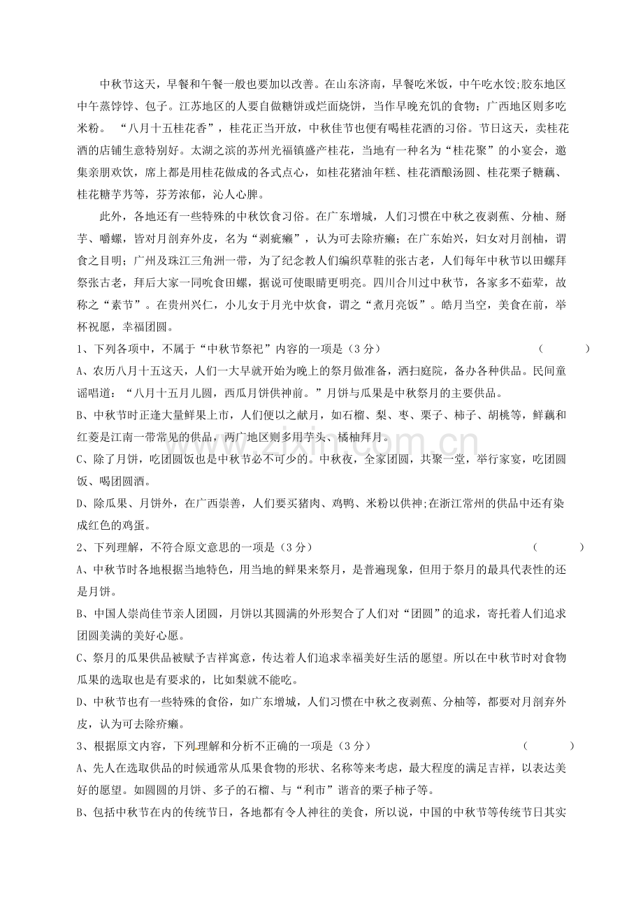 高一语文上学期期中试题93.doc_第2页