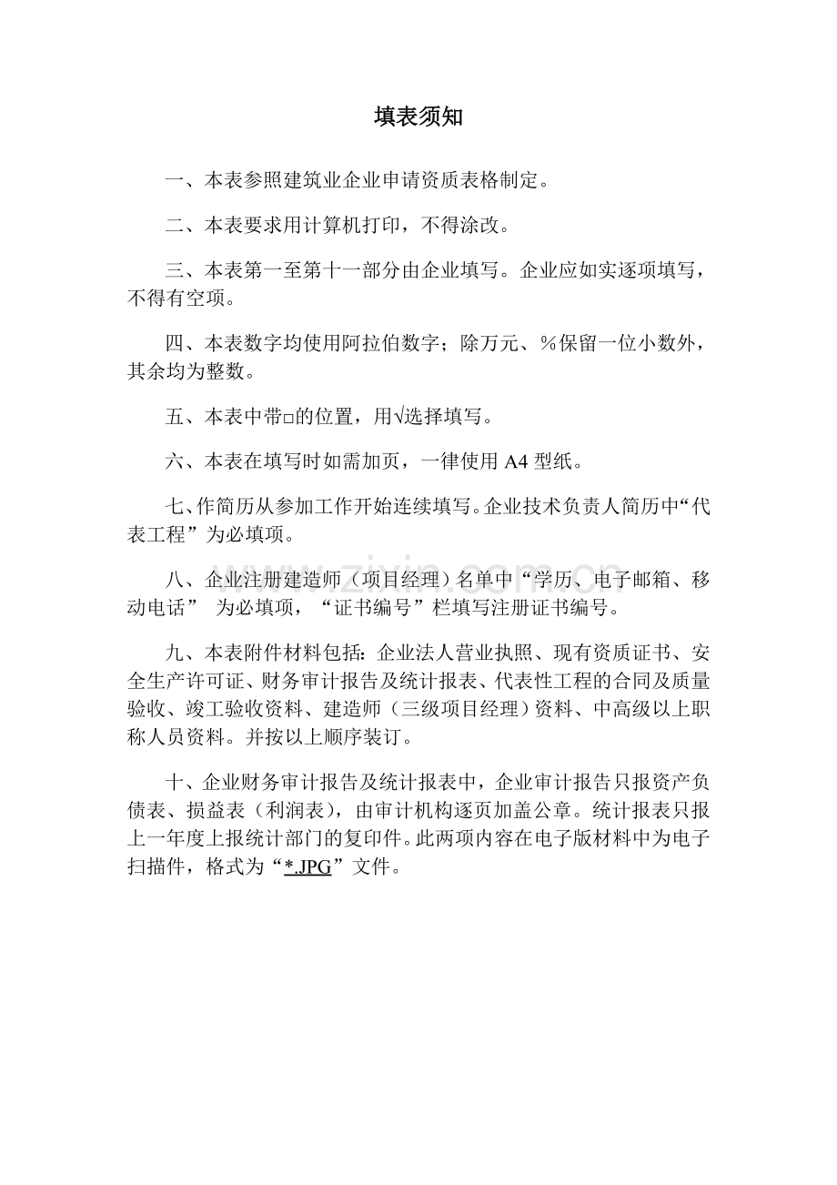 资质动态复查空表.doc_第2页