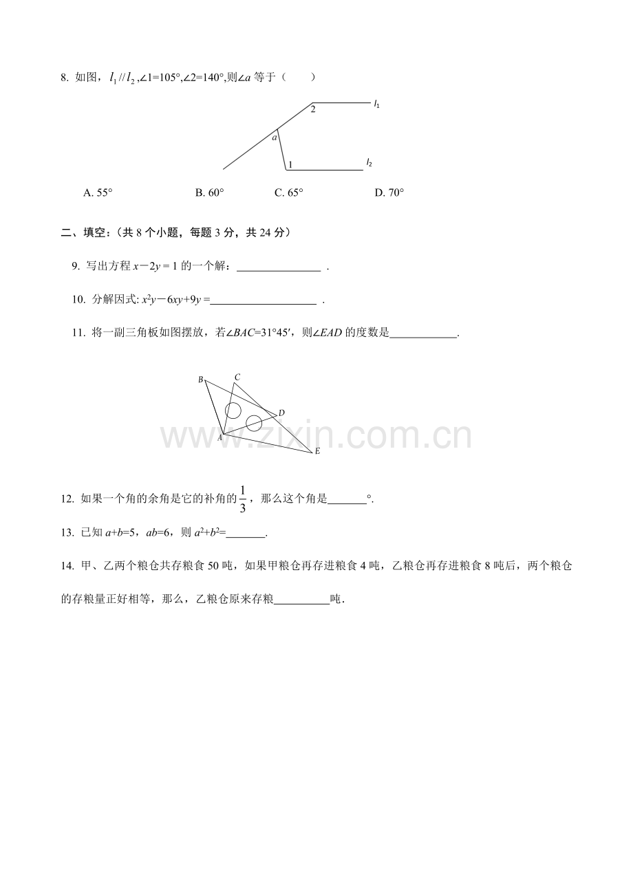 北京市通州区2015七年级下学期期末考试数学试题含答案.doc_第2页