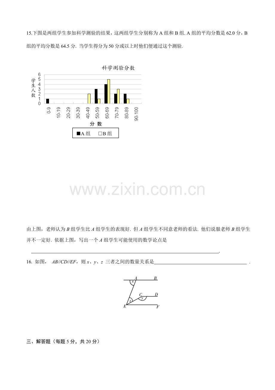 北京市通州区2015七年级下学期期末考试数学试题含答案.doc_第3页