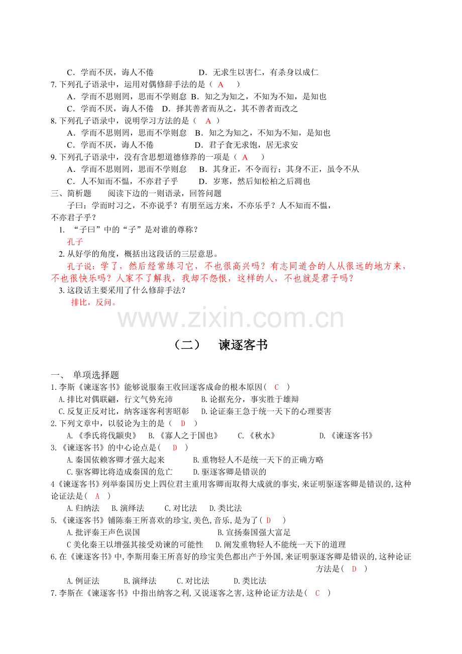 专升本大学语文练习题集锦附答案.doc_第2页