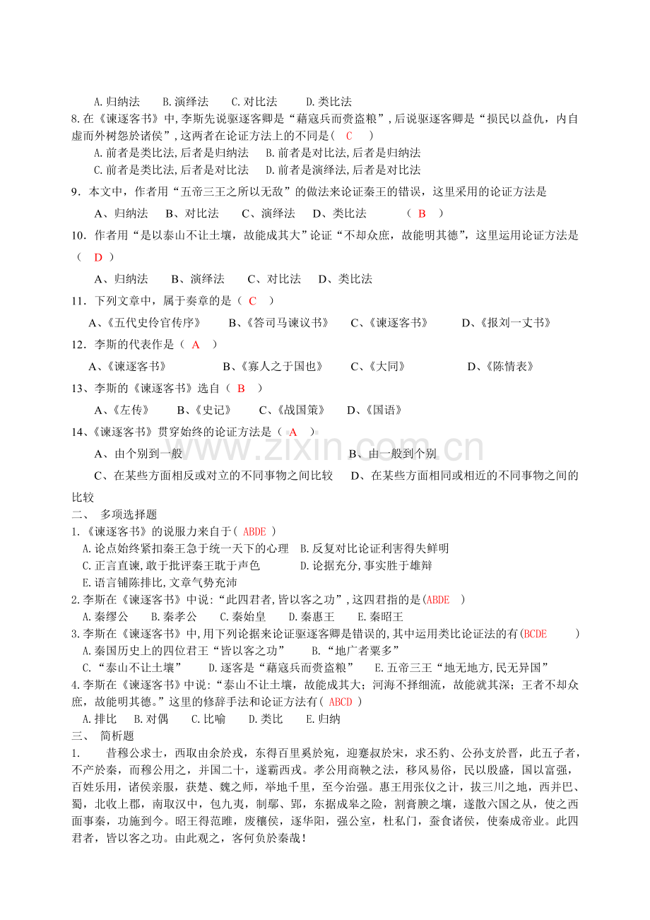 专升本大学语文练习题集锦附答案.doc_第3页