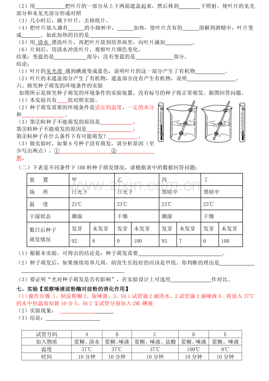 人教版初中生物实验题带答案.doc_第3页