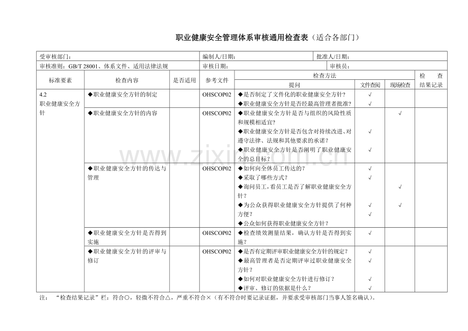 18000通用检查表.doc_第1页