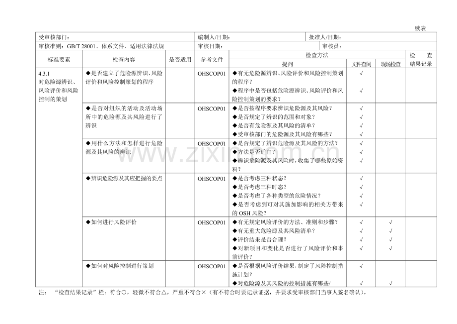 18000通用检查表.doc_第2页