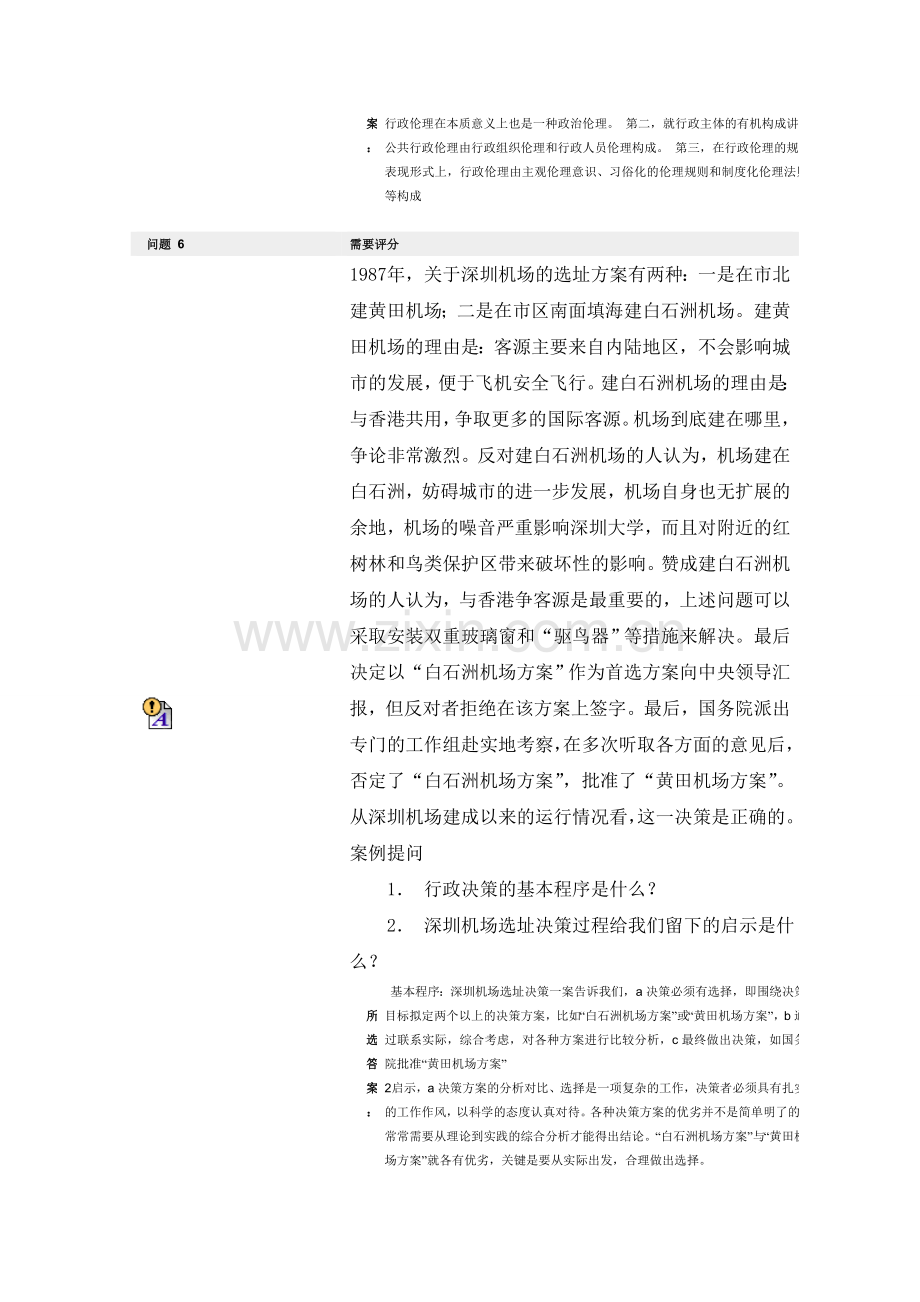 下半年行政管理案例分析课程第二次作业.doc_第2页