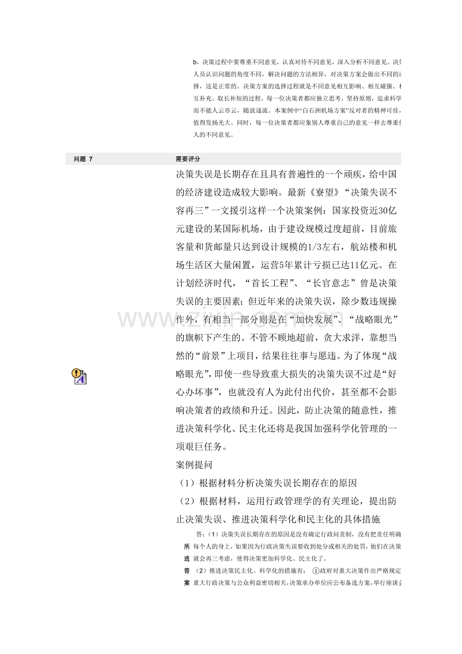 下半年行政管理案例分析课程第二次作业.doc_第3页