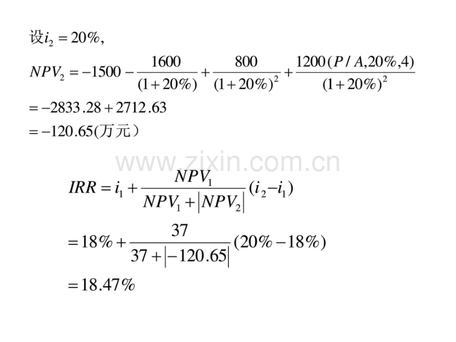 第四章项目投资分析的经济方法.pptx_第3页