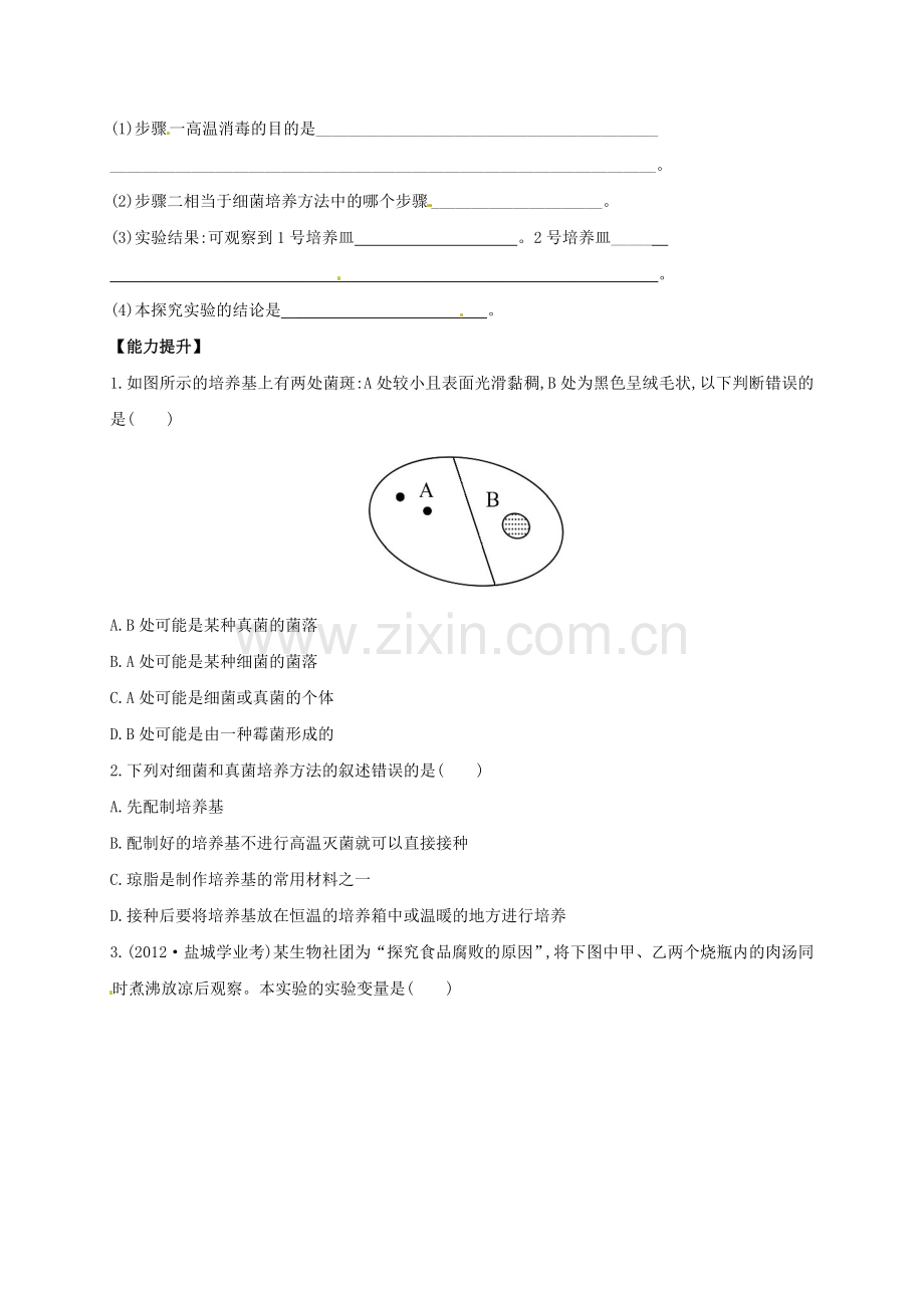 八年级生物上册----细菌和真菌的分布同步练习1-新版新人教版1.doc_第3页