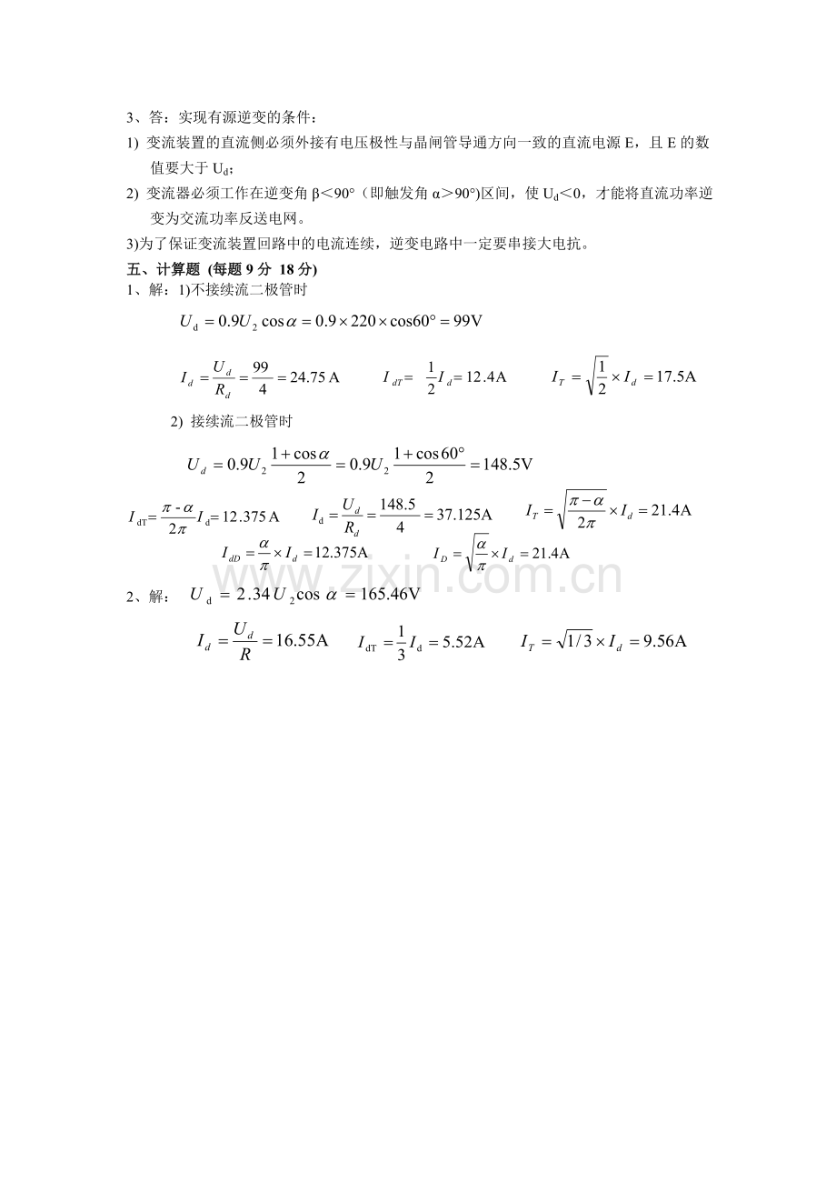 工学电力电子技术试卷B答案.doc_第2页