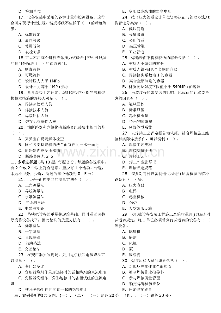 一级建造师管理与实务机电工程真题及答案.doc_第2页