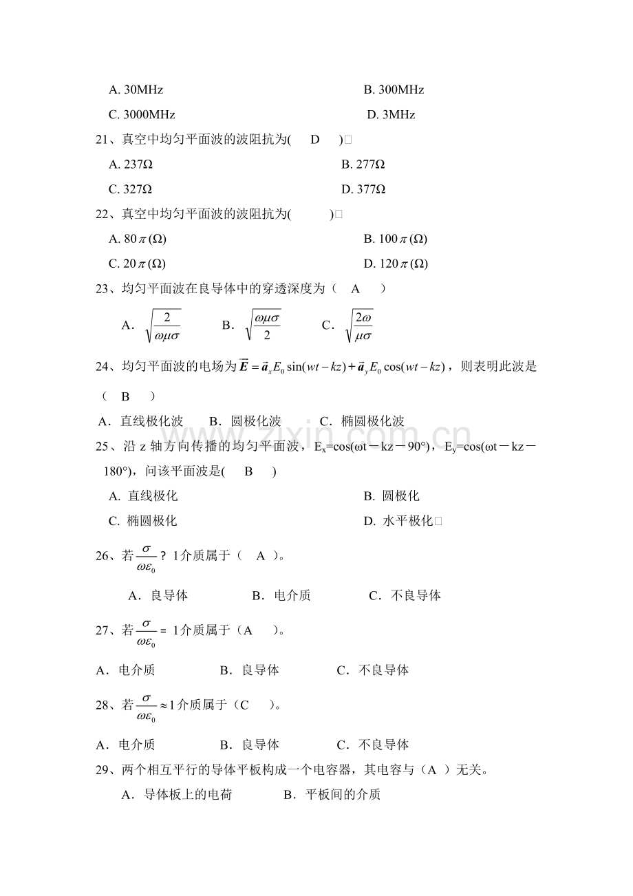 电磁场复习题201020111.doc_第3页