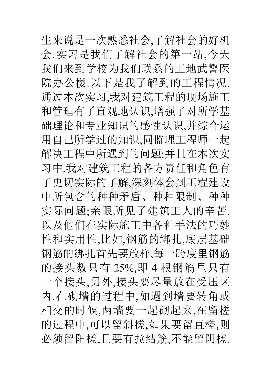 大学生建筑专业实习报告.doc_第2页