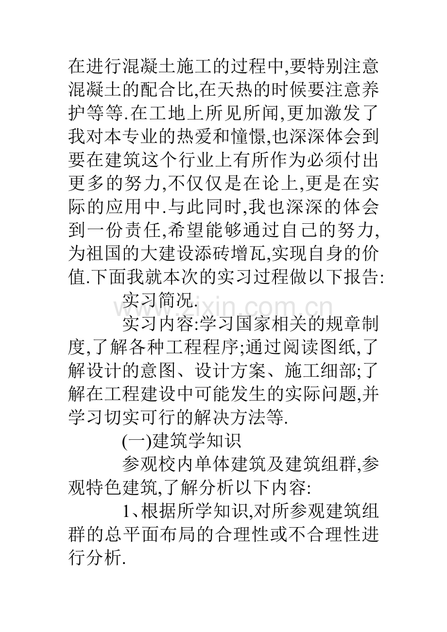 大学生建筑专业实习报告.doc_第3页