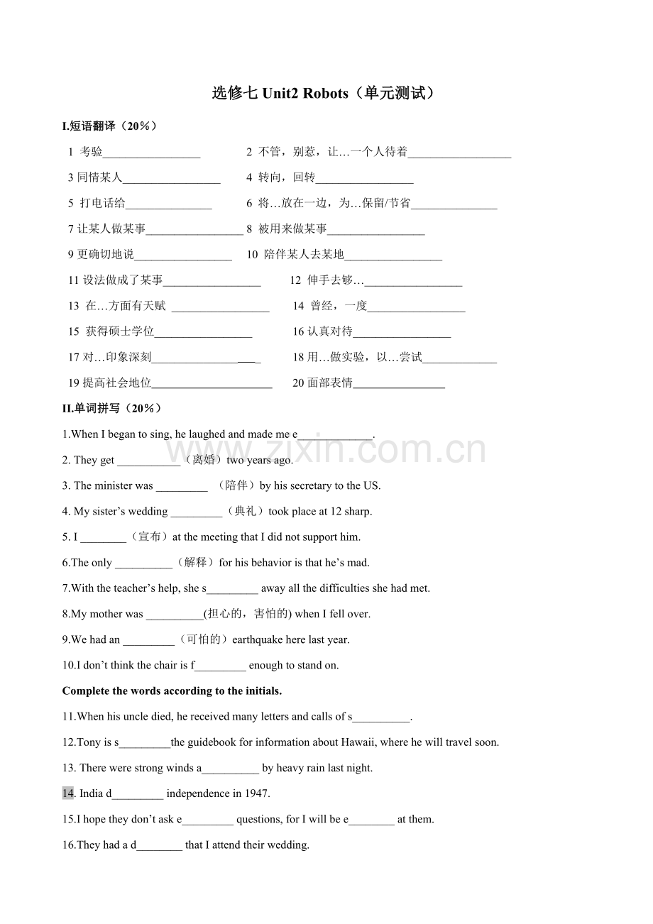 高一英语英语选修7-Unit2-Robots单元测试新人教版.doc_第1页