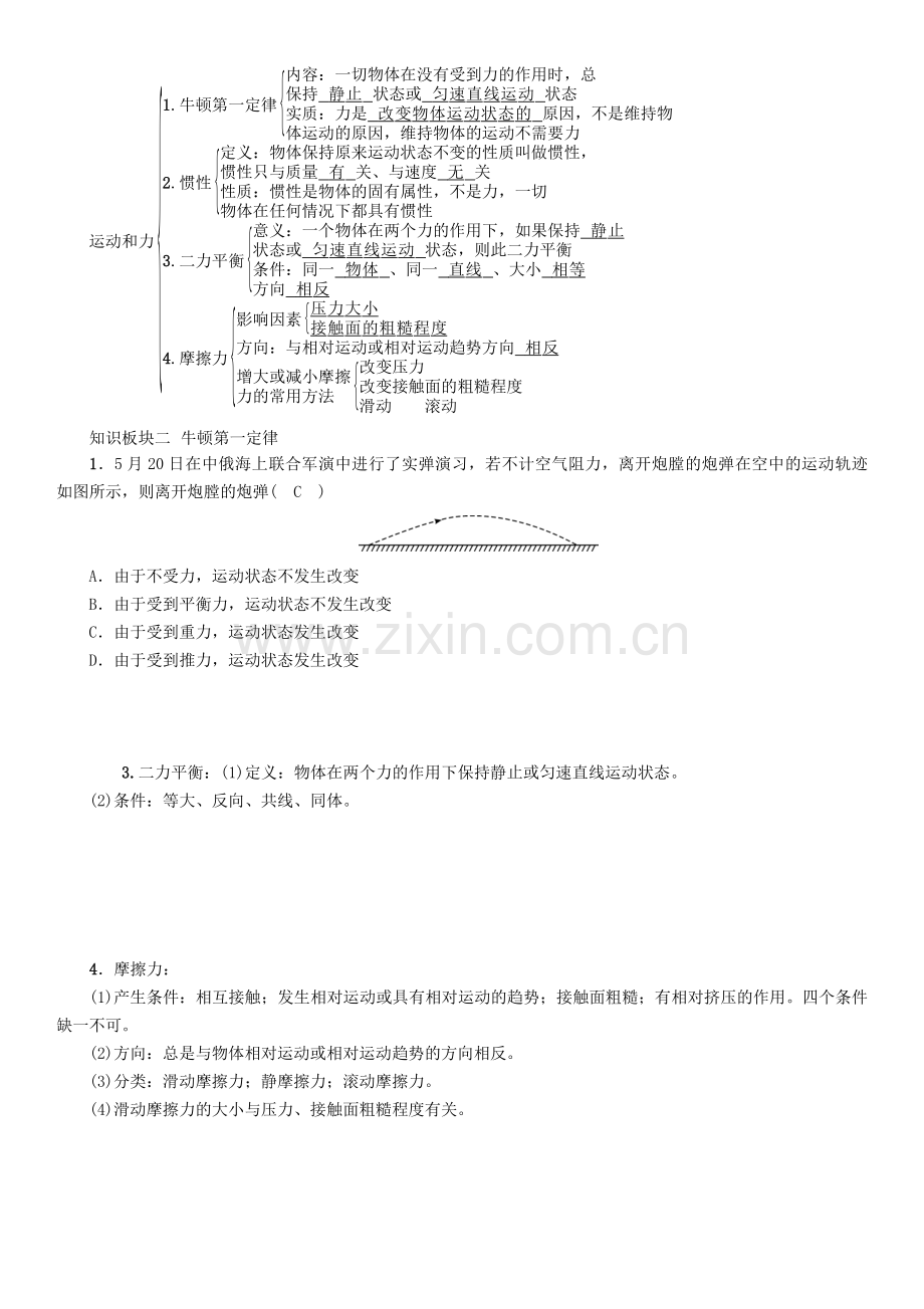 八年级物理下册-8-运动和力复习学案-新版新人教版.doc_第2页