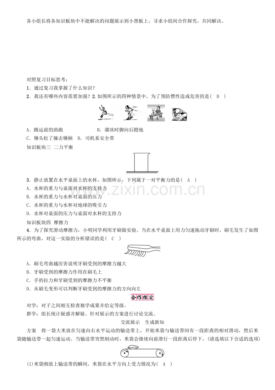 八年级物理下册-8-运动和力复习学案-新版新人教版.doc_第3页