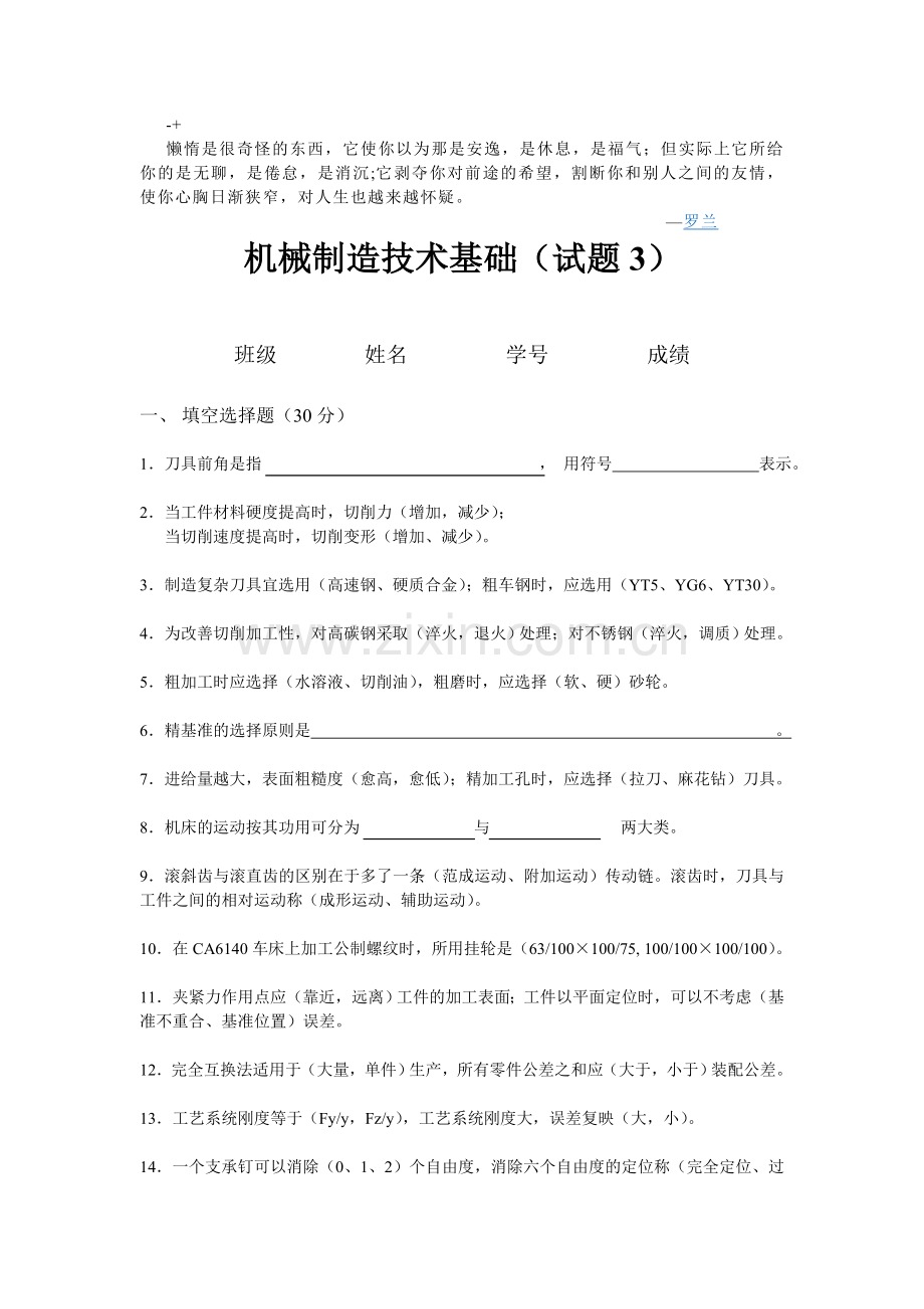 rvinta机械制造技术基础试题含答案.doc_第1页