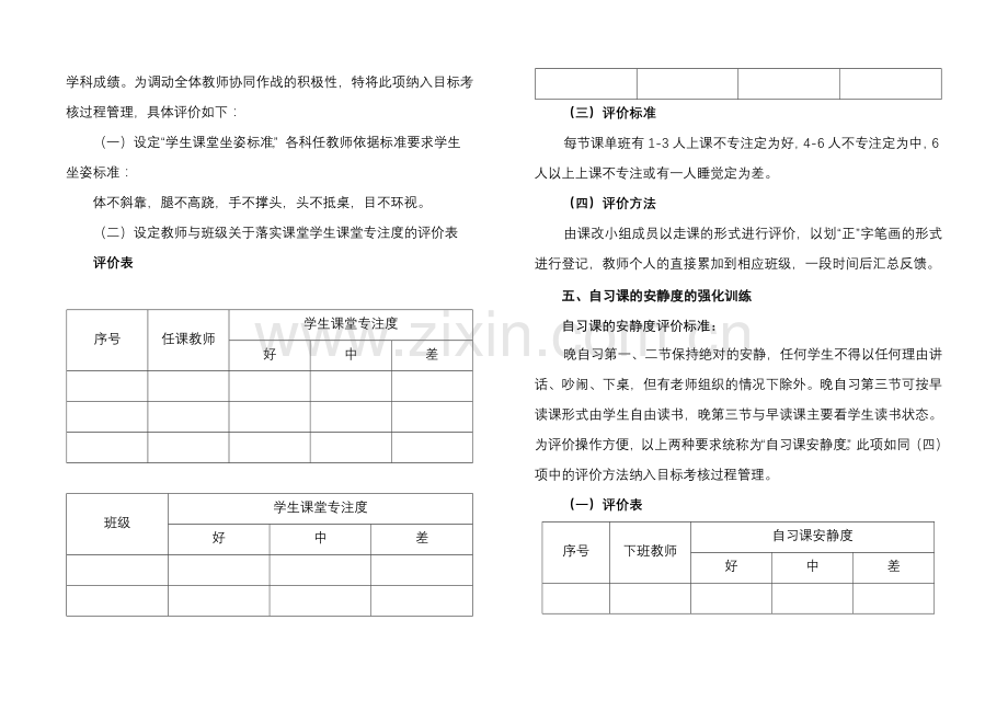 东峰中学改工作指南.doc_第3页