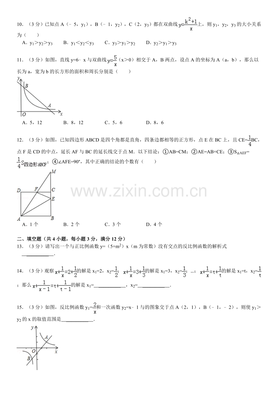 2009湖北省武汉市武昌区洪山区部分学校联考八年级下期中数学试卷.doc_第2页